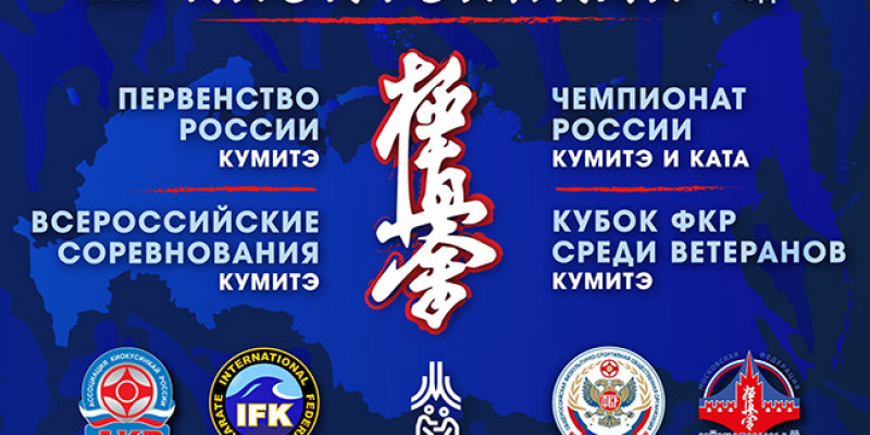 Первенство и чемпионат России 2026