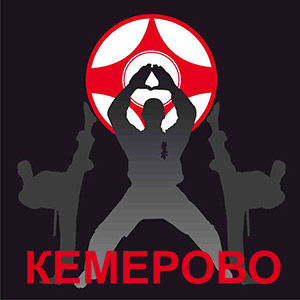 Открытое Первенство Кемерово по ката. 9.10.2013 г.
