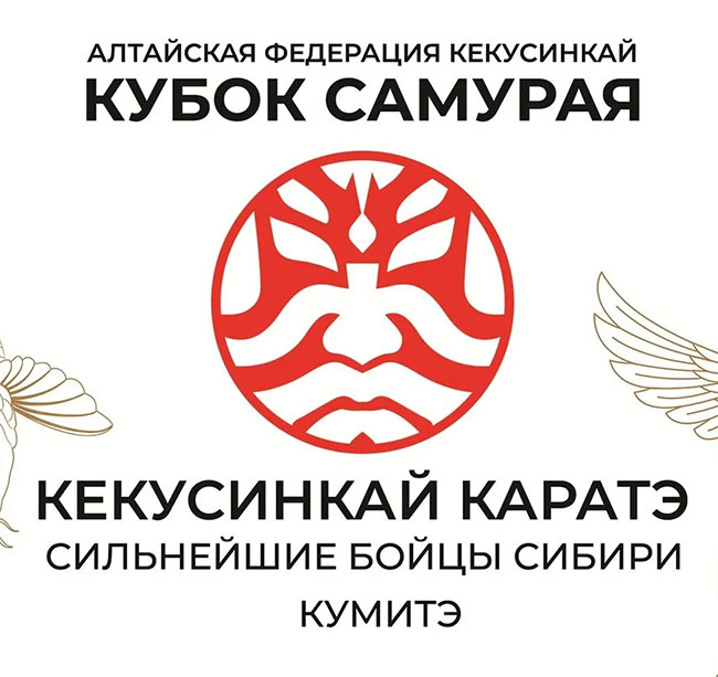 Перпвенство Алтайского края по киокусинкай и ФММ
