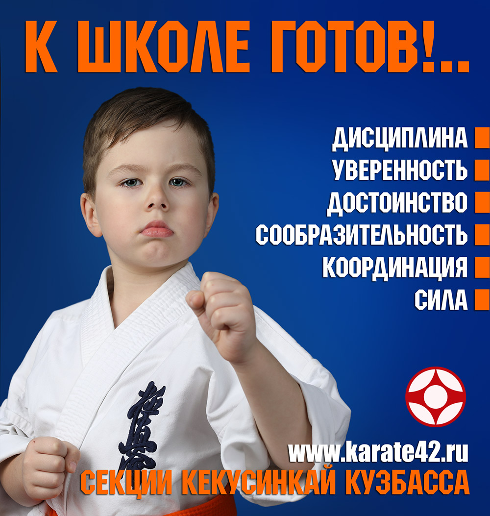 Набор в секции кекусинкай