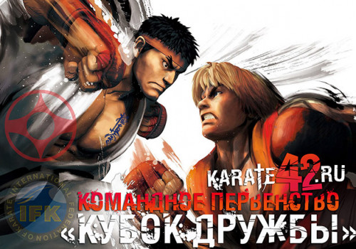 Кубок Дружбы