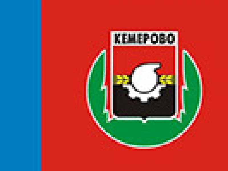 Кемерово-борьба за мечту.