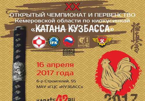 XX Окрытое первенство  Кемеровской области 