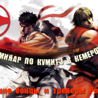 Сибирские сборы по кимитэ