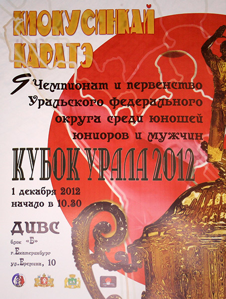 Результаты поездки на Кубок Урала