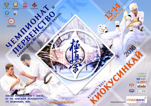 Сборная Карате42 на СФО РНФКК в Омске