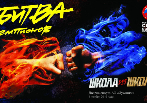 Битва чемпионов XI
