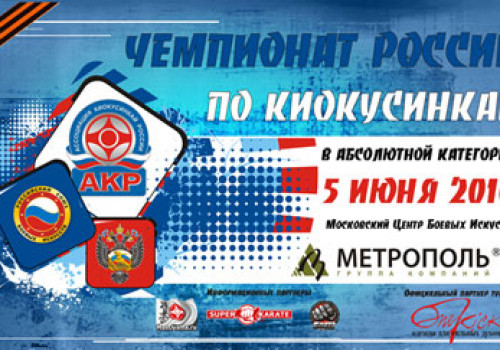 Абсолютный чемпионат России по киокушинкай АКР, 2010