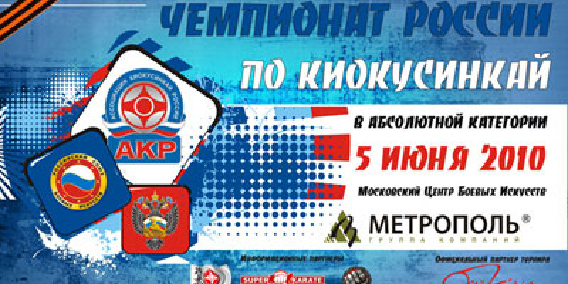 Чемпионат России,АКР