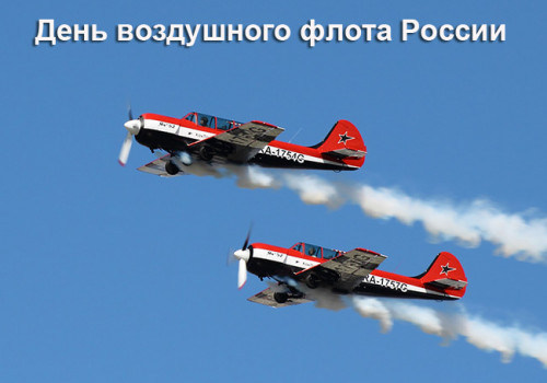 Празнование Дня Воздушного флота России в Кемерово