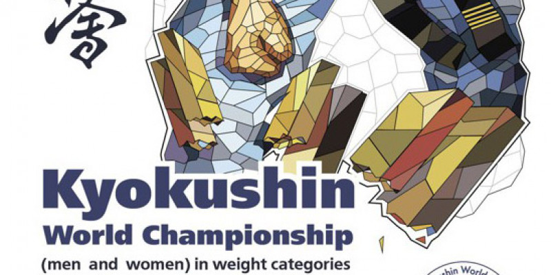 ХРОНИКА ЧЕМПИОНАТА МИРА ПО КИОКУСИНКАЙ KWU