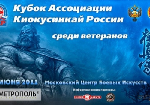 Кубок АКР среди ветеранов