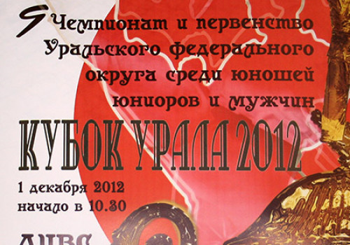 Результаты поездки на Кубок Урала