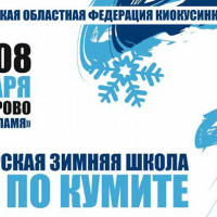 Сибирская зимняя школа 2025