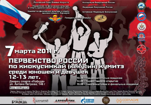 Первенство России среди младших юношей, Барнаул