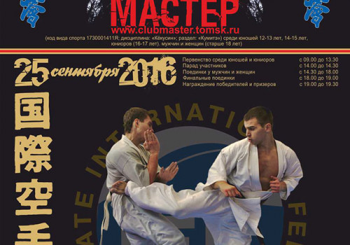 Чемпионат по кекусинкай