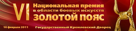 Золотой пояс
