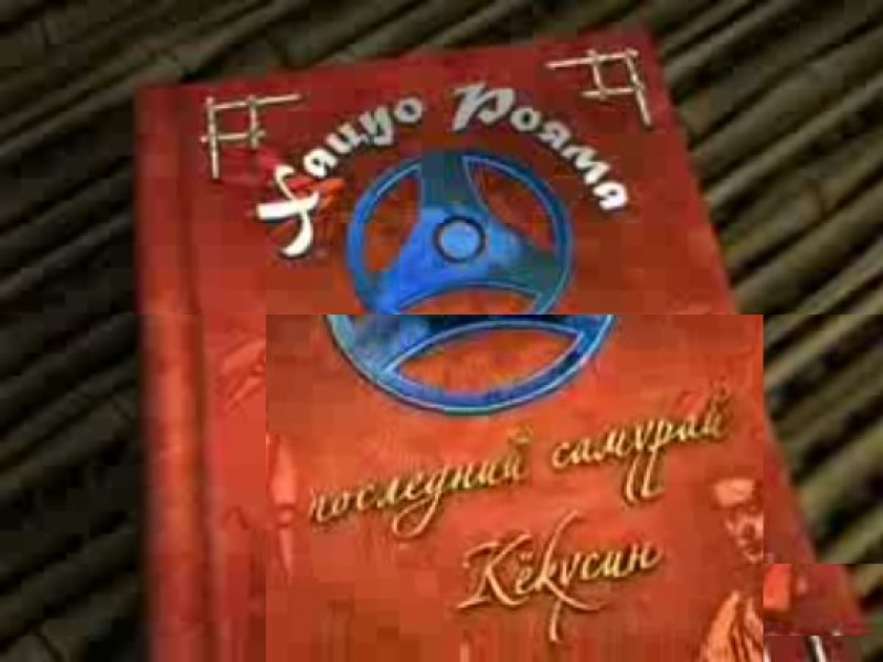 Самурай Канчо Рояма
